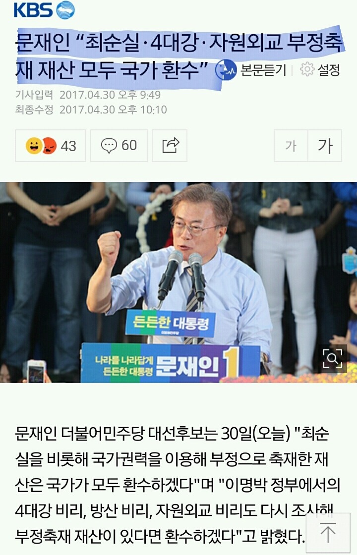 오늘 스브스가 문재인 저격한이유? | 인스티즈