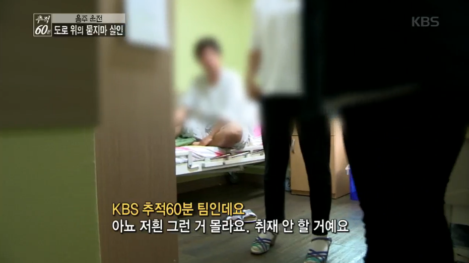 음주운전이 혐오스로운 이유 (Feat. 추적60분) 와이파이권장 | 인스티즈