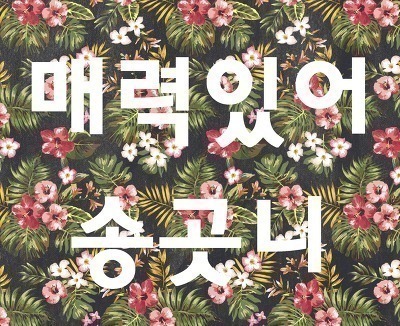 숏컷 채영이 | 인스티즈