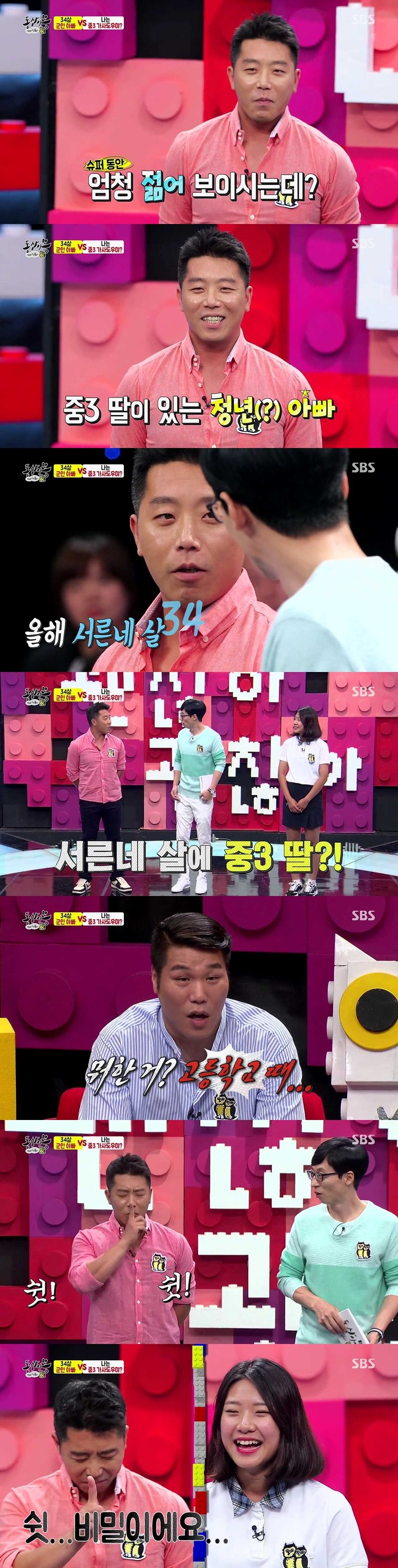 [동상이몽] 34살 군인 아빠와 중학교 3학년 딸.jpg | 인스티즈