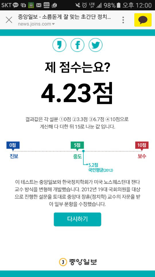 중앙일보 정치성향 테스트- 내가 진보일까 보수일까? | 인스티즈