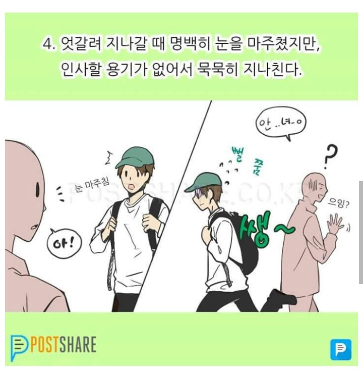 낯가림 심한 사람들 특징.jpg | 인스티즈