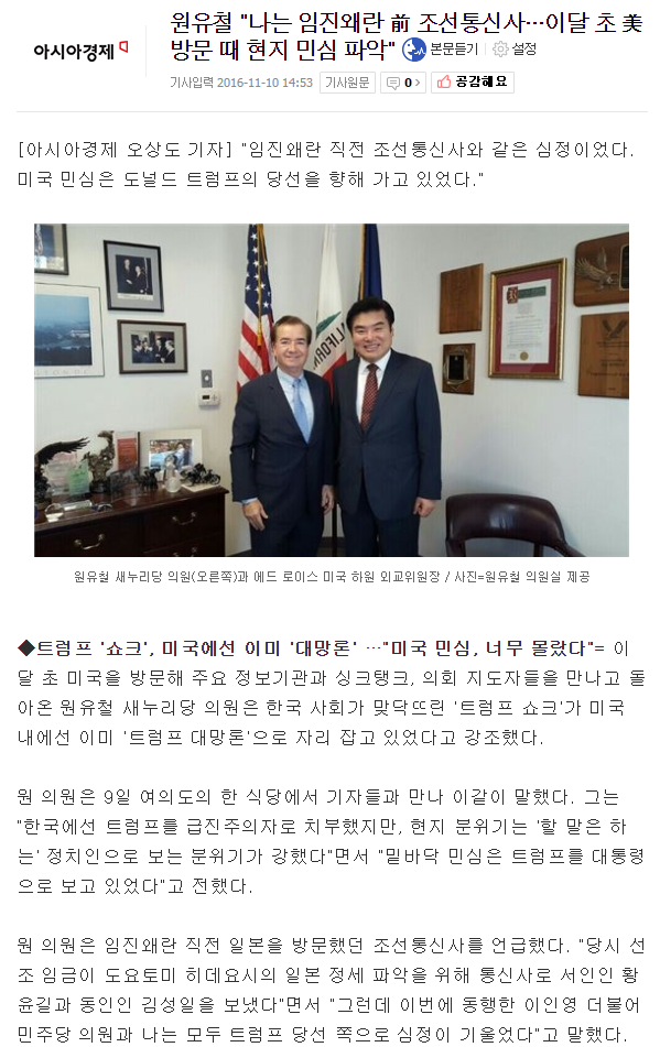 원유철 "나는 임진왜란 前 조선통신사…이달 초 美 방문 때 현지 민심 파악" | 인스티즈