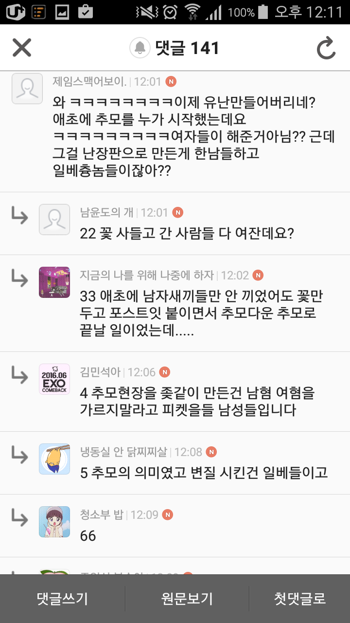 유가지 욕하는 여성시대... | 인스티즈