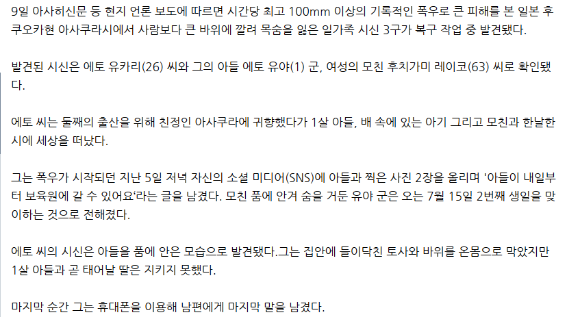日 1살 아들 품에 안고 숨진 임신부 "내가 당신 사랑한 걸 잊지 마" | 인스티즈