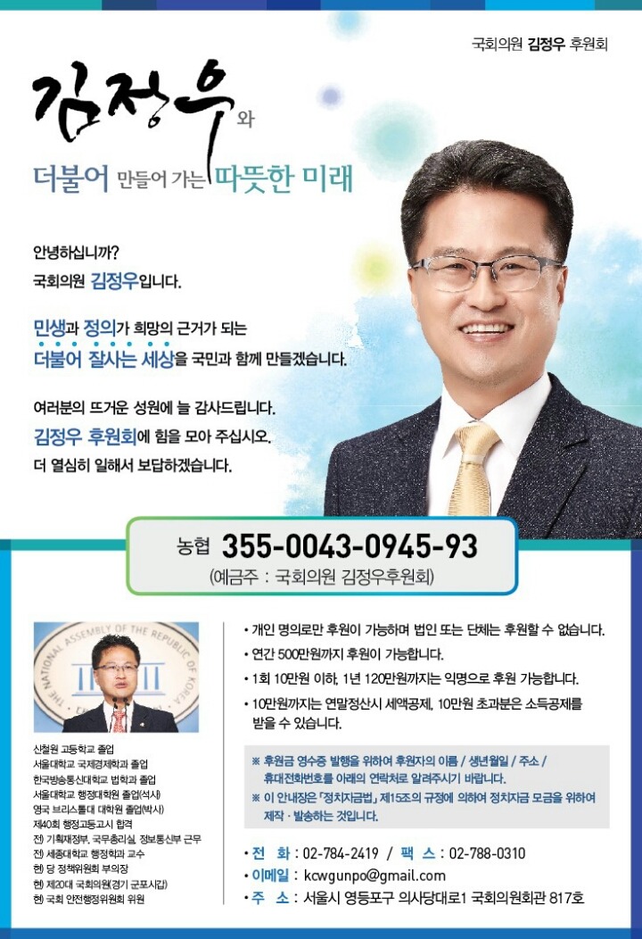 [정치후원금] 대통령을 열심히 돕고있으나 후원금이 없어 곤란한 초선의원을 도와주세요 | 인스티즈