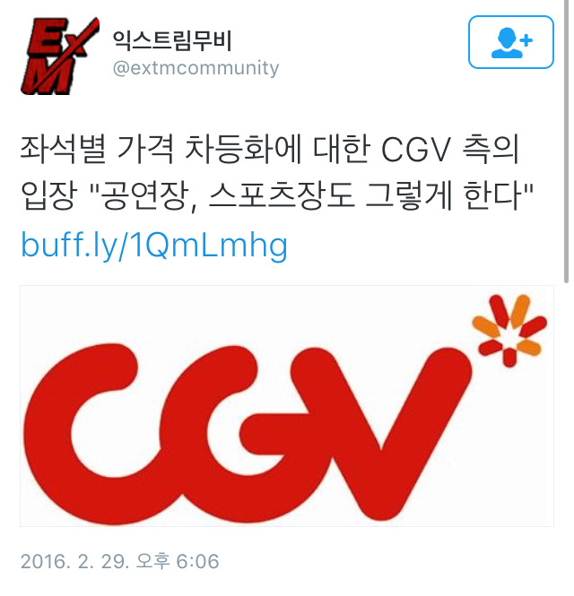 좌석별 가격 차등화에 대한 CGV측의 입장 | 인스티즈