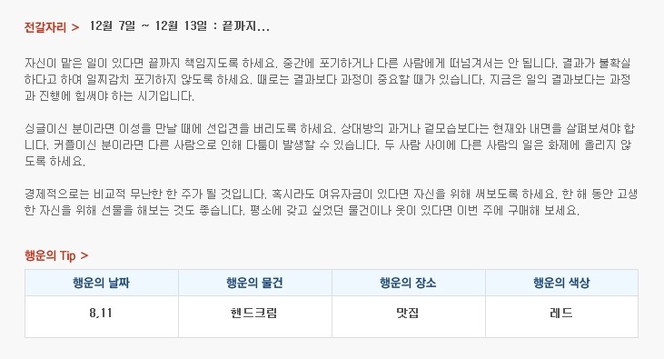 산수도인 별자리 운세 (12월 7일 ~ 12월 13일) | 인스티즈