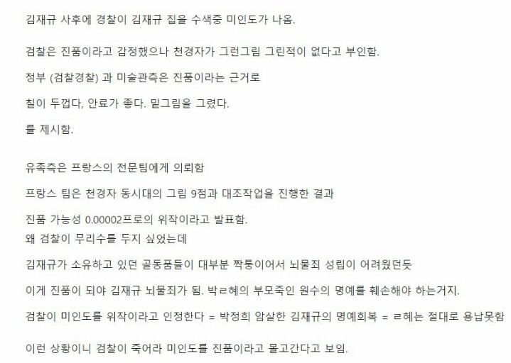 검찰이 미인도를 진품이라 주장하는 이유 | 인스티즈