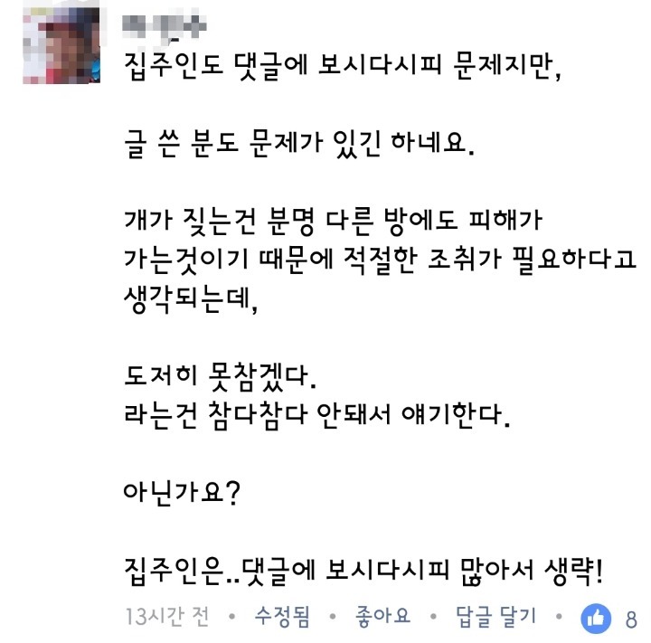 현재 페이스북에서 난리난 원룸집 강아지 사건 | 인스티즈
