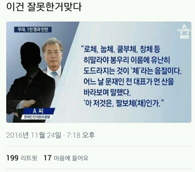 문재인 이건 까일만한듯 | 인스티즈