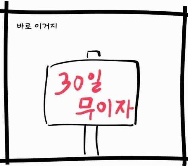 대부업체... 30일 무이자?! | 인스티즈