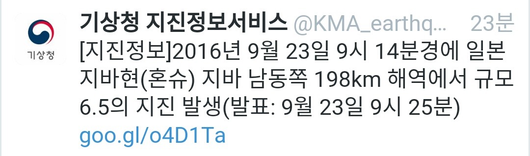 9월 23일 9시 14분경에 일본 혼슈 해역에서 규모6.5의 지진 발생 | 인스티즈