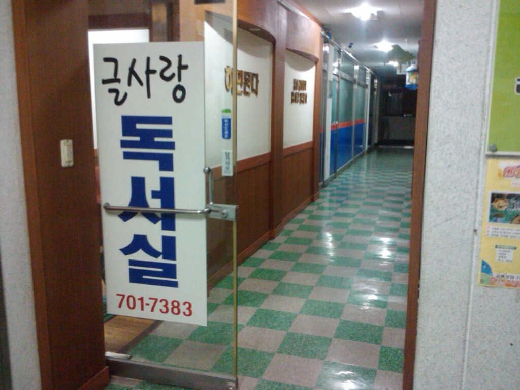 글사랑독서실 이미지