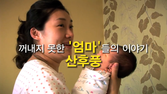 엄마들의 꺼내지 못한 이야기. 산후풍(産後風) | 인스티즈