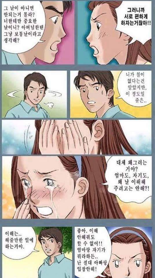 결혼 할 때 꼭 피해야 하는 여자 | 인스티즈