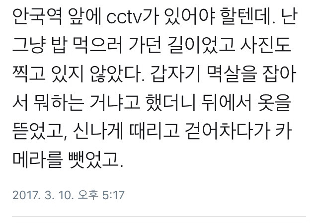 오늘(3/10) 친박시위대에 집단폭행당한 기자의 증언 | 인스티즈
