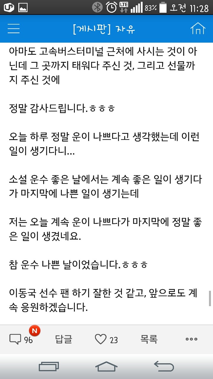  이동국선수의 차를 얻어탄 어느 팬의 이야기 | 인스티즈
