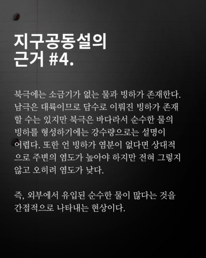 지구 공동설 미스테리.jpg | 인스티즈