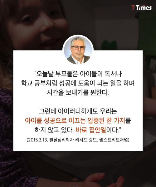 아이들에게 집안일을 시켜야 하는 이유 | 인스티즈