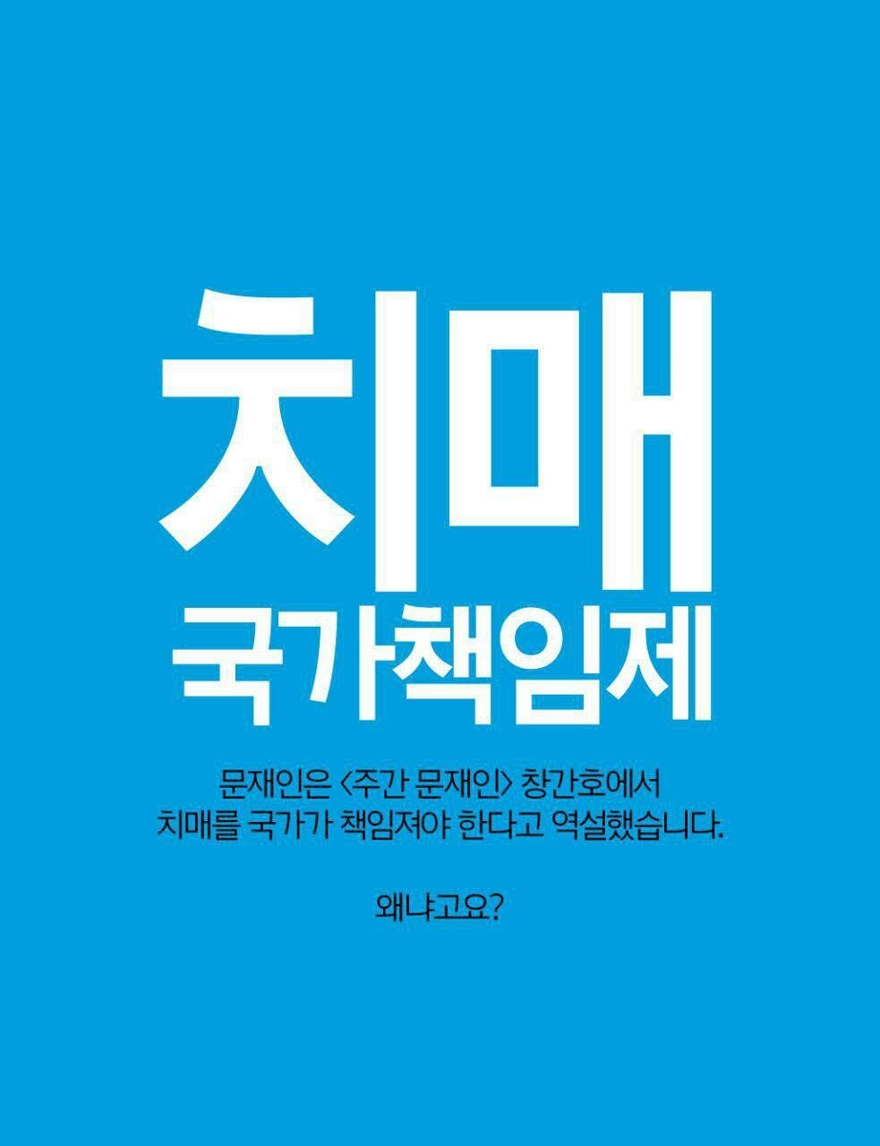 주간 문재인 창간호.jpg | 인스티즈