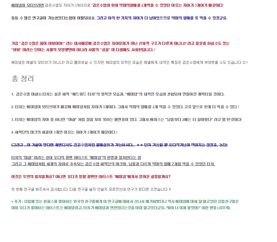 어디까지나 재미로 보는 원피스 연구 | 인스티즈