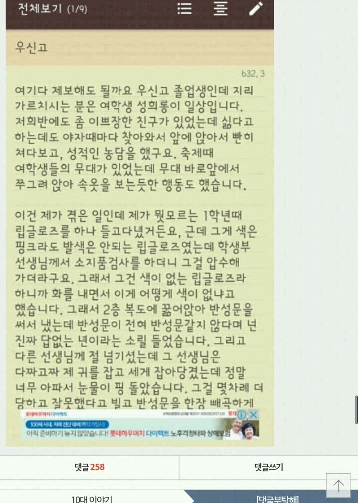 네이트판에 올라온 우신고 글 | 인스티즈