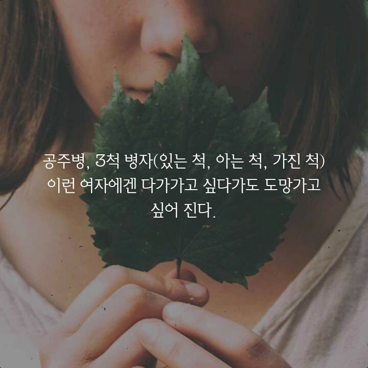 애인없는 여자들의 10가지 이유 | 인스티즈