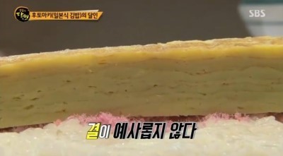 생활의달인 부산 후토마키 김밥.jpg | 인스티즈