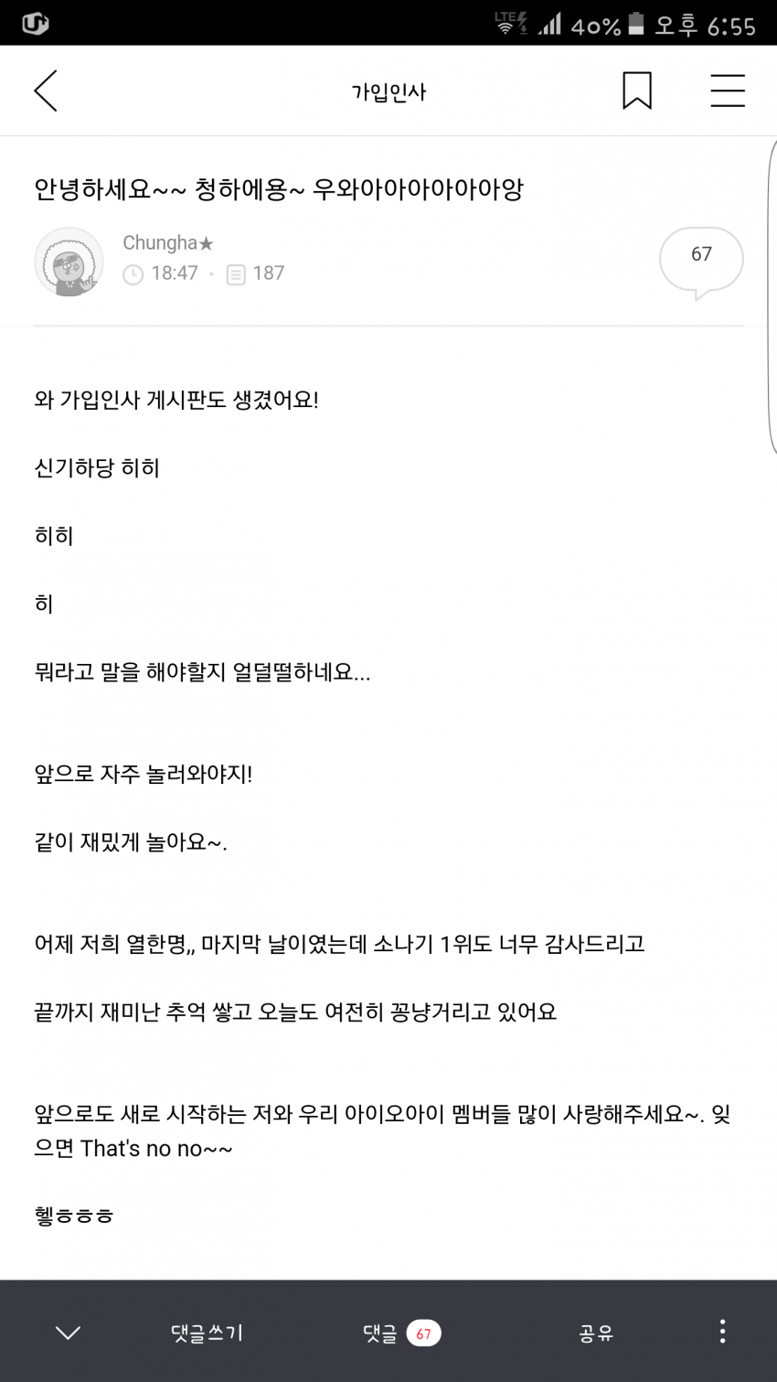 본인 공식카페에 혼자 글쓰고 댓글달고 답글다는 아이오아이 김청하 | 인스티즈