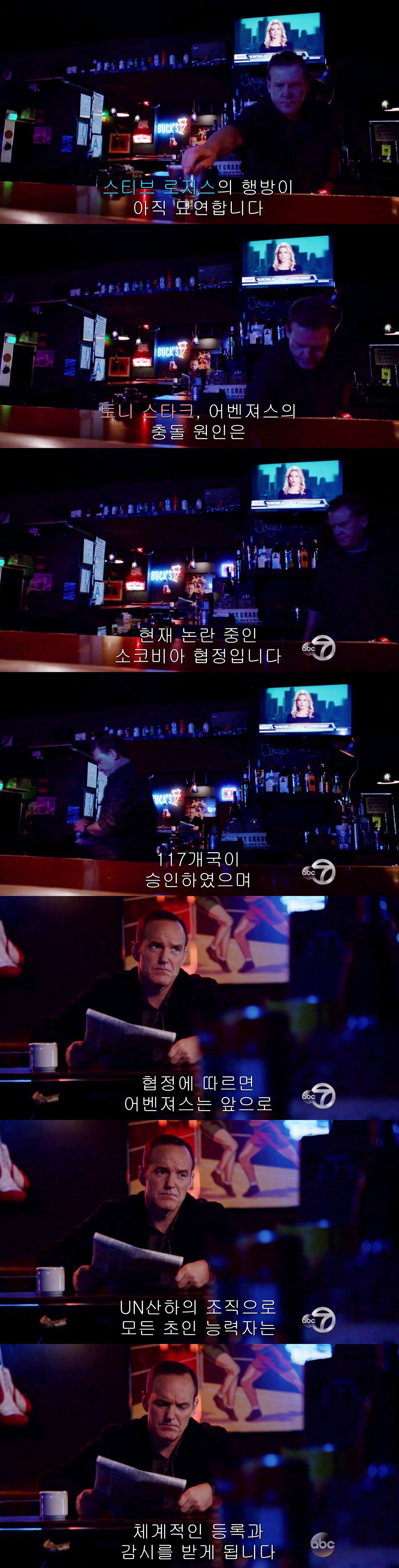 [MCU] ＜에이전트 오브 쉴드＞로 보는 '시빌 워' 소코비아 협정의 폐해 | 인스티즈