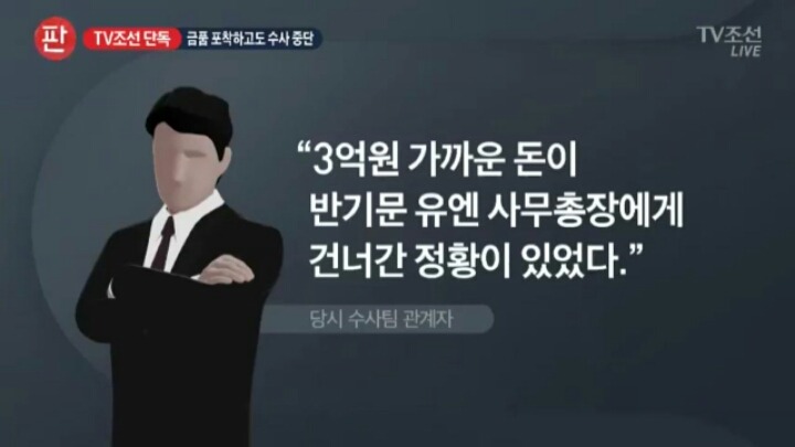 TV 조선에서 까이는 반기문 | 인스티즈