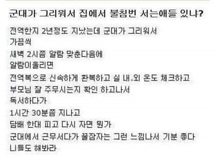 군대가 그리운 한 남자 | 인스티즈