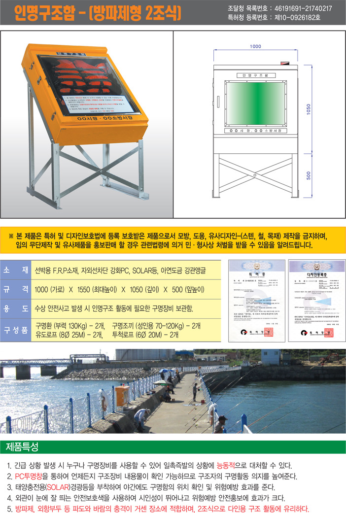인명구조함-2 이미지