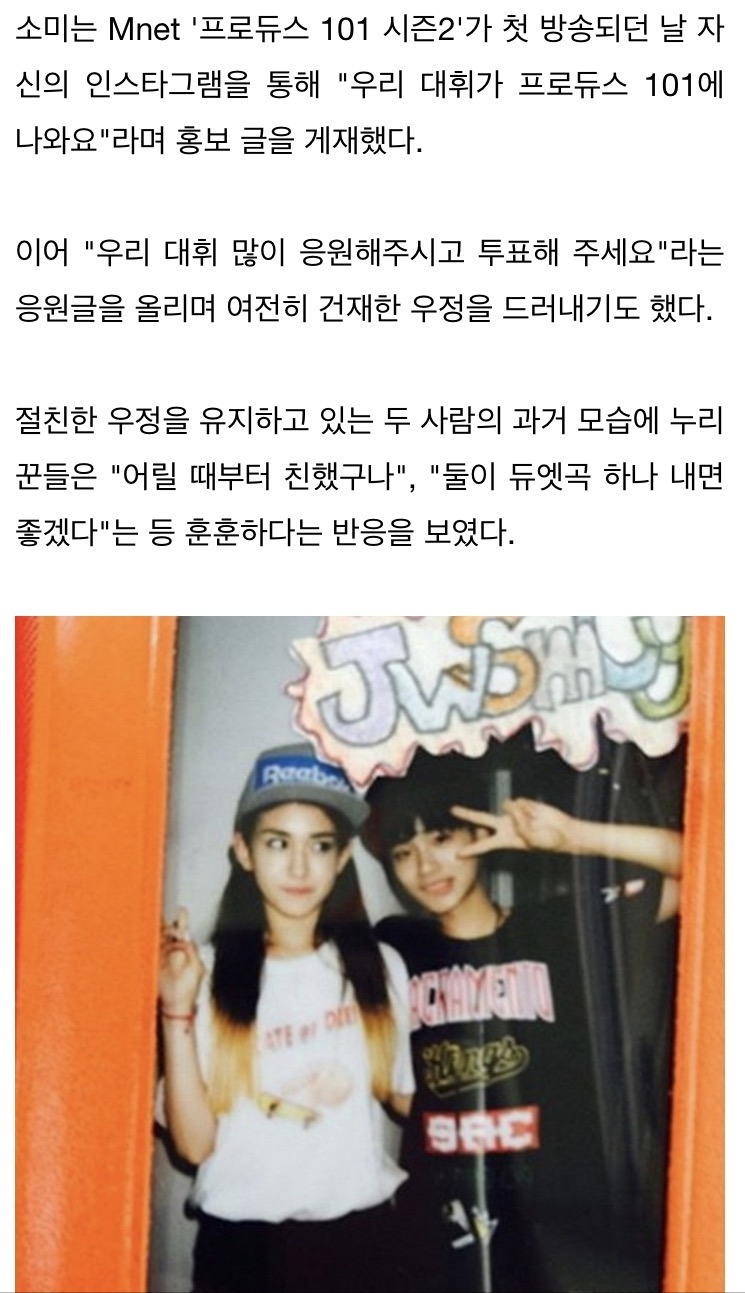 연습생 시절부터 '짱친'이라는 전소미.이대휘 과거 사진 | 인스티즈