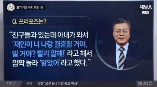 이번 문재인 정부 주요인사들 러브스토리가 하나같이..... | 인스티즈