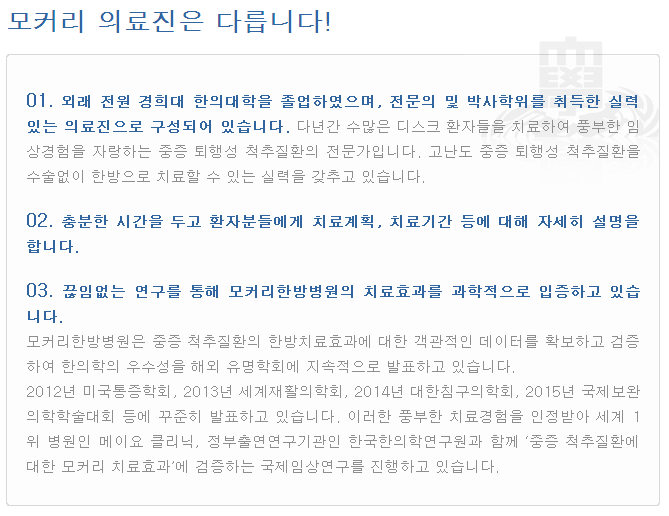 마포모커리한의원 이미지