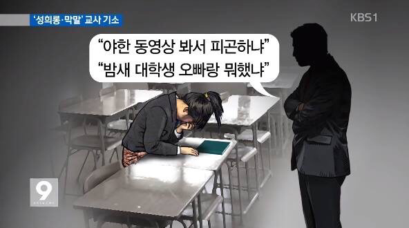 정말 미친듯한 어느 한 교사의 막말 | 인스티즈