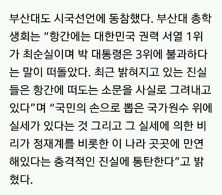 대학들 시국선언 발표 | 인스티즈