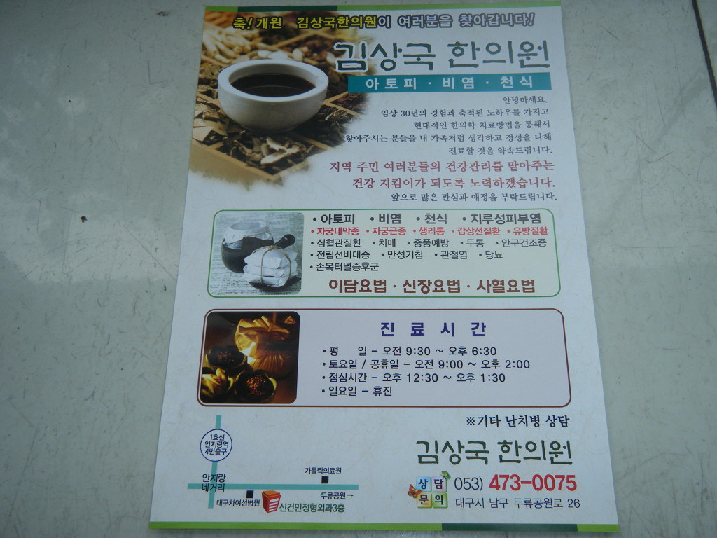 동문한의원 이미지
