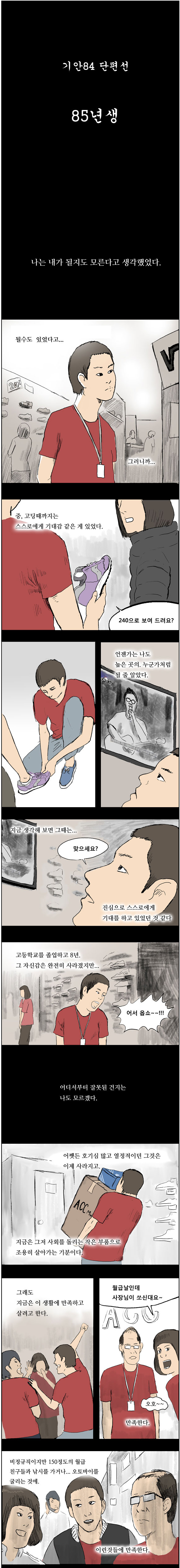 반도의 흔한 85년생.jpg | 인스티즈