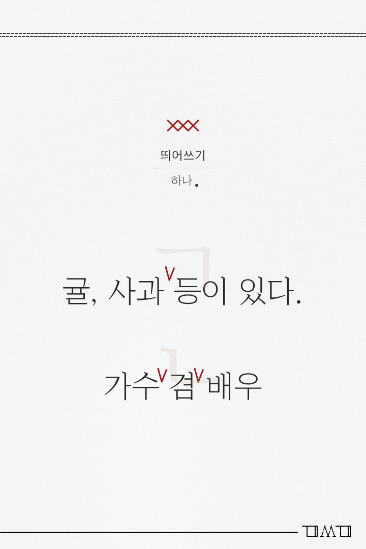 띄어 쓸까 10번도 더 고민했을 띄어쓰기 모음 #1 | 인스티즈