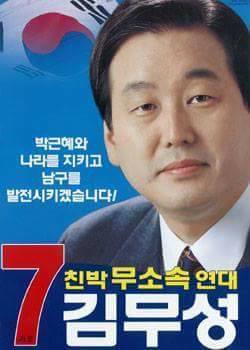 김무성의 뻔뻔함 | 인스티즈