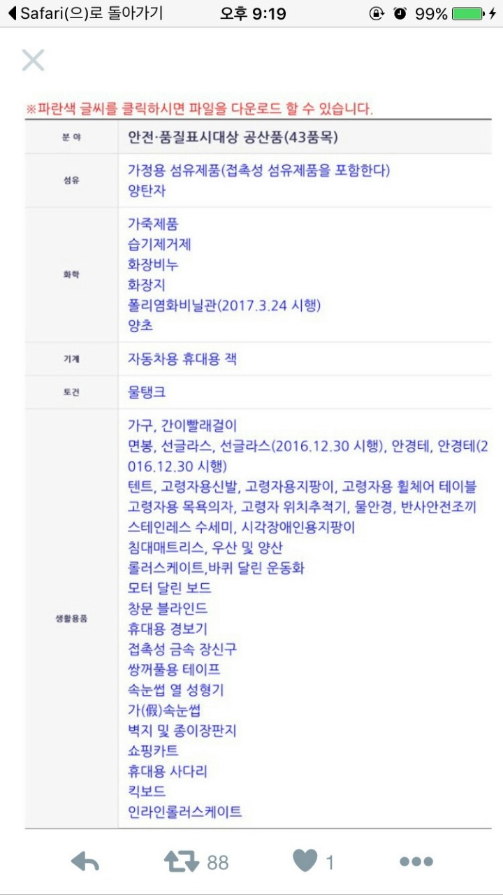 kc 인증마크 전안법 반대하는 민원전화 넣는 방법!(전안법이 뭐야? = 우리는 더이상 옷을 싸게 살수 있는 선택권이 줄어들어요)| | 인스티즈