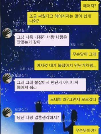  11년만난 여자친구를 차버린남자 | 인스티즈