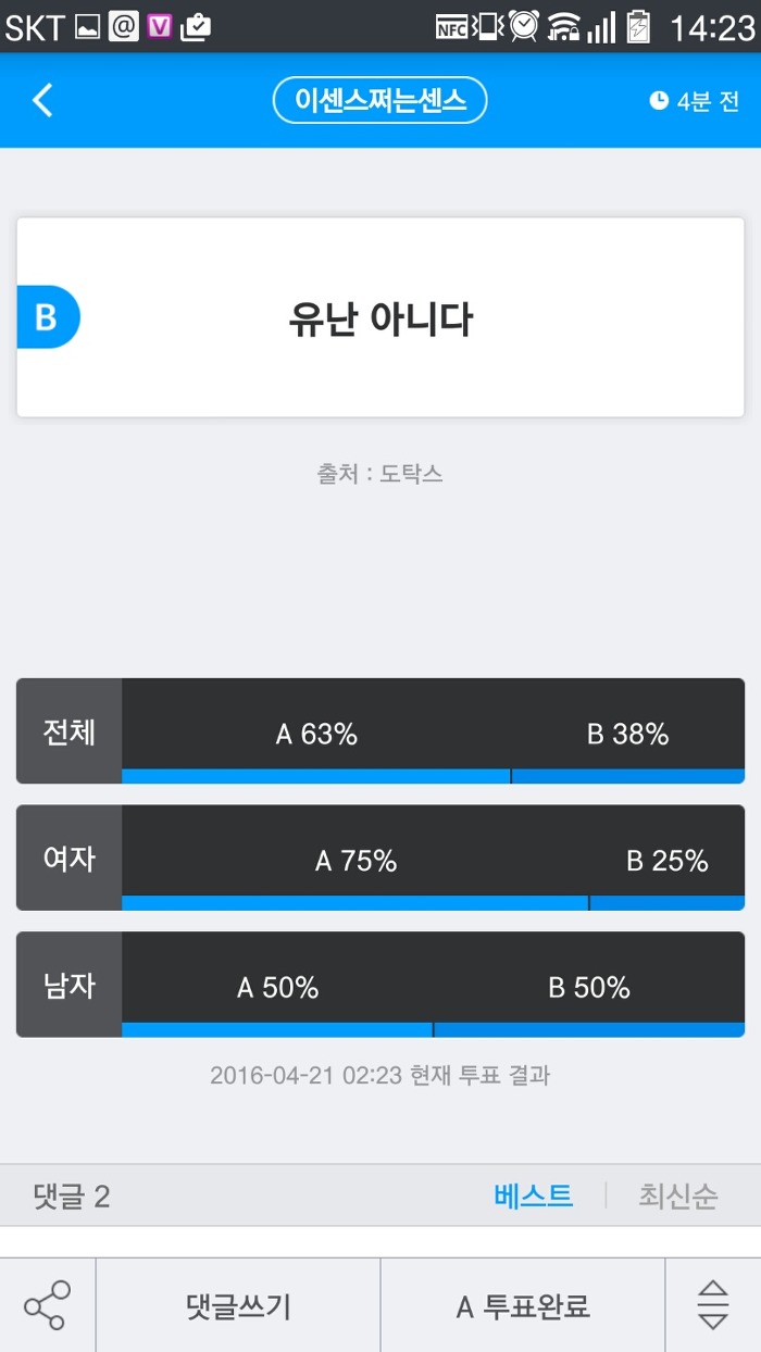 유난 vs 유난 아니다 | 인스티즈