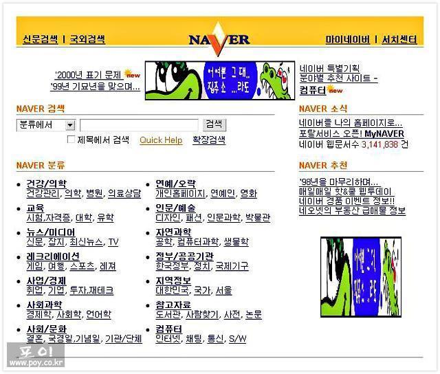 과거 인터넷 포털 사이트 | 인스티즈
