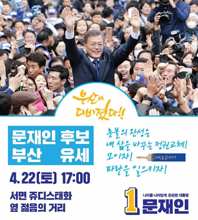 4월 21, 22일 문재인 유세일정 | 인스티즈