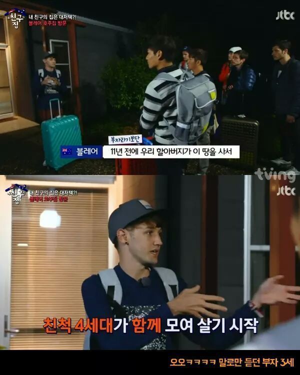 [내친구의집은어디인가] 알고보니 호주부자 블레어네 집 | 인스티즈