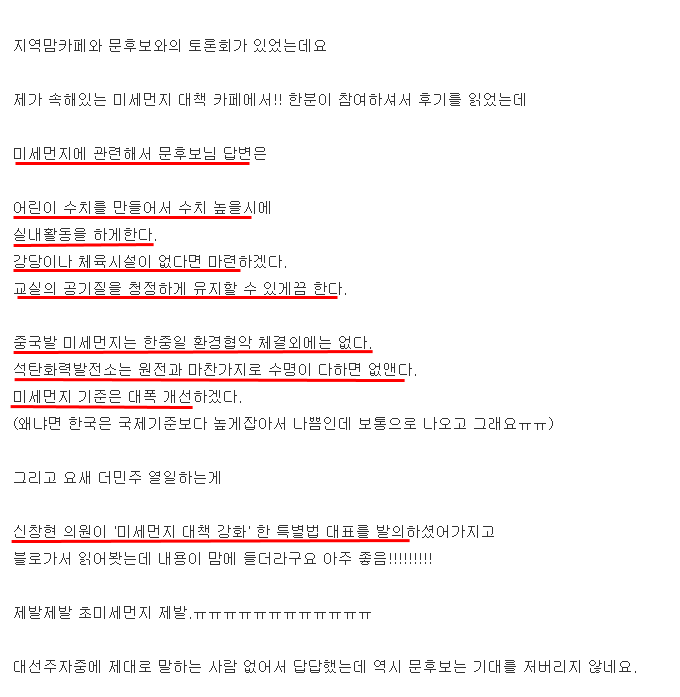 문재인 미세먼지 관련 환경문제 답변 | 인스티즈